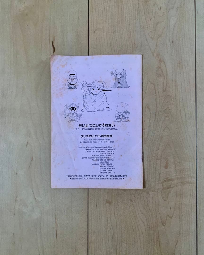 ボルフェスと5人の悪魔　箱・説明書あり