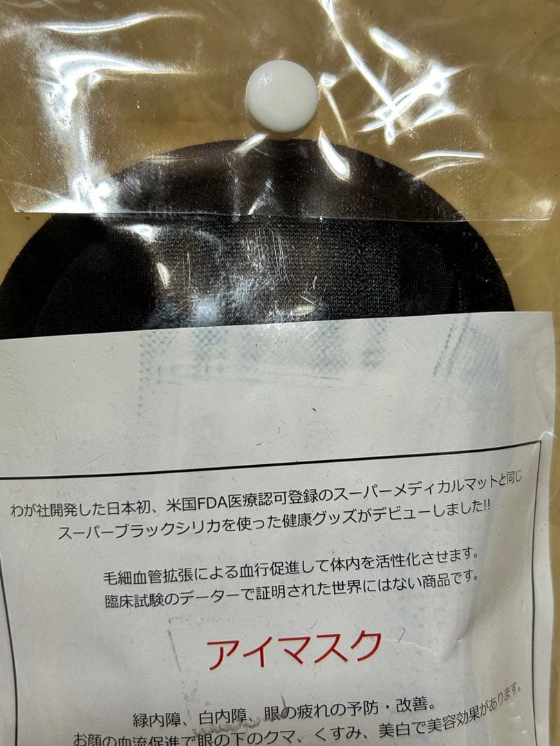 くう！！Mehor アイマスク 新品　スーパーメディカルマット　メホール