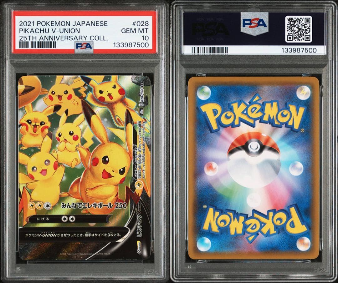 PSA10 ピカチュウV-UNION RRR 25th ANNIVERSARY
