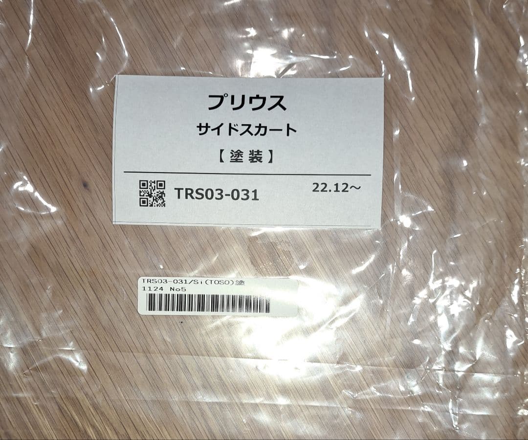 プリウス モデリスタエレガントアイススタイル 60系 右 サイドスカート 089