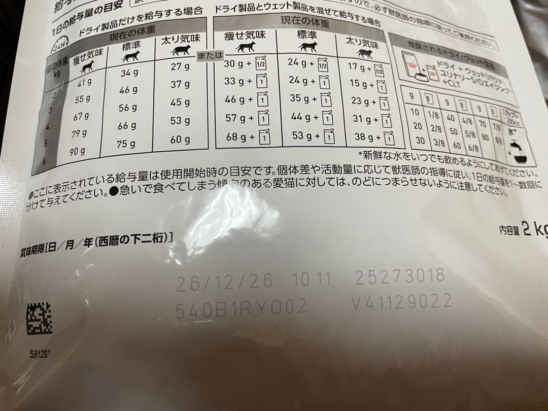 ロイヤルカナン ユリナリーS/Oエイジング7+CLT 2kg×2袋