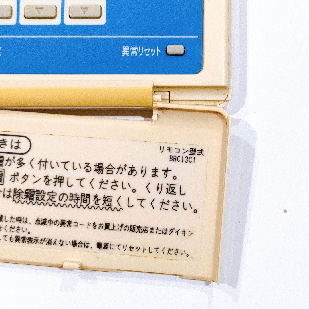 2396 DAIKIN ダイキン BRC13C1 冷蔵庫 リモコン