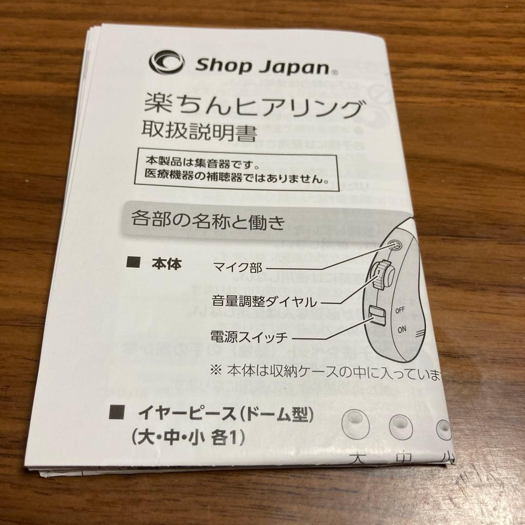 ⭐︎ Shop Japan 楽ちんヒアリング集音器（ベージュ）　両耳用　2個セット