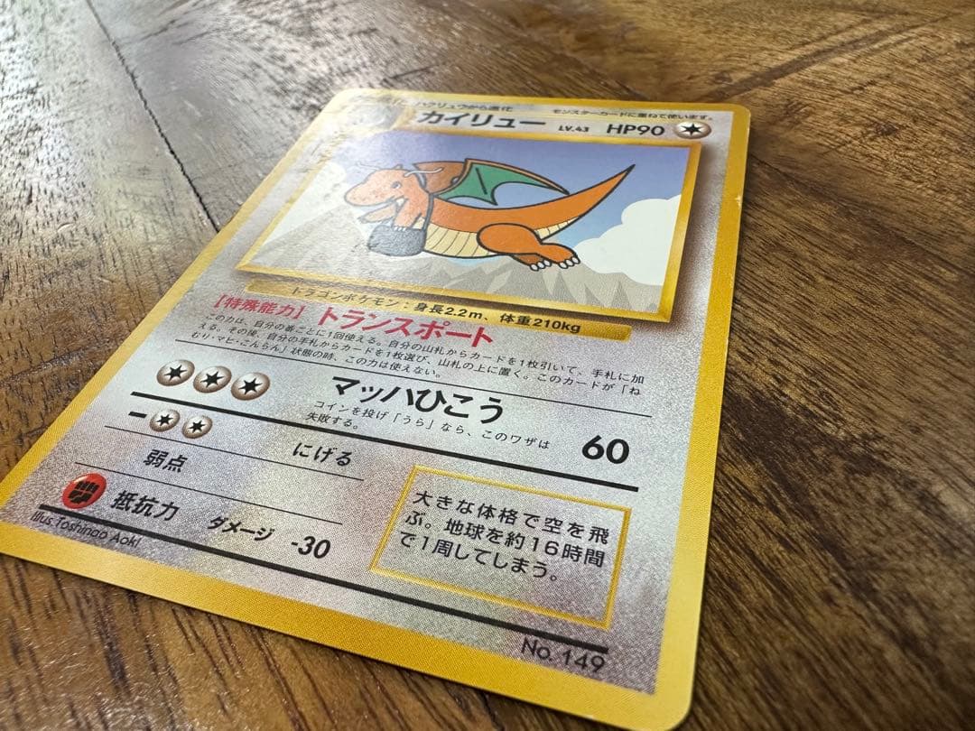 カイリュー　ANA プロモ　DRAGONITE 旧裏