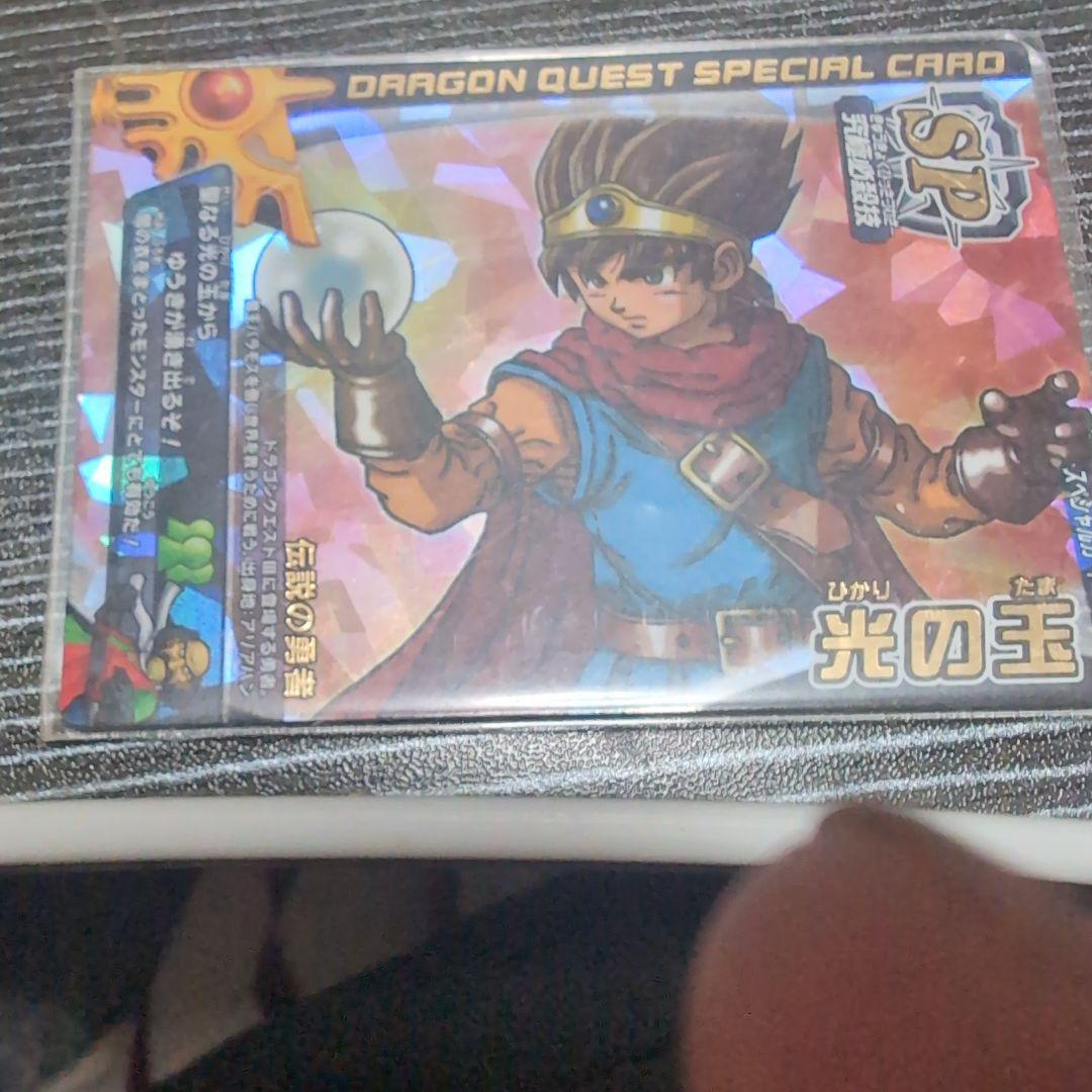 ドラゴンクエスト　モンスターバトルロード　ロトSP光の玉＆ロトの紋章