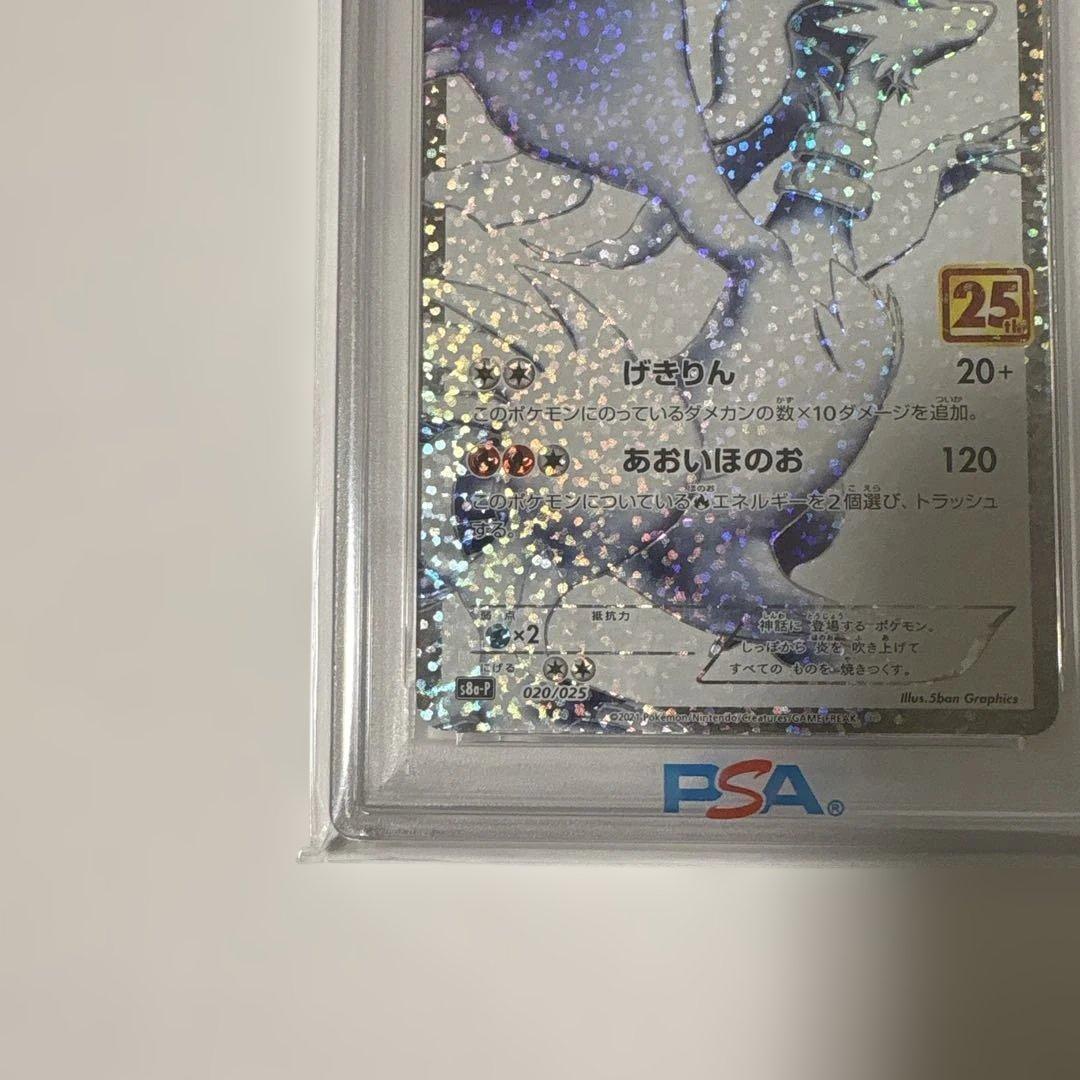 レシラム&ゼクロム PSA 10 25周年記念　2連番