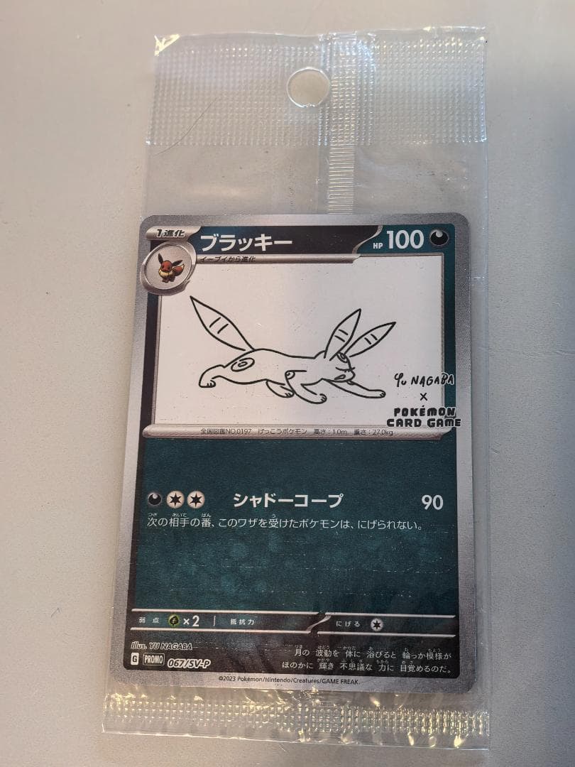 【新品・未開封】ポケモンカードゲーム yu nagabaイーブイプロモセット