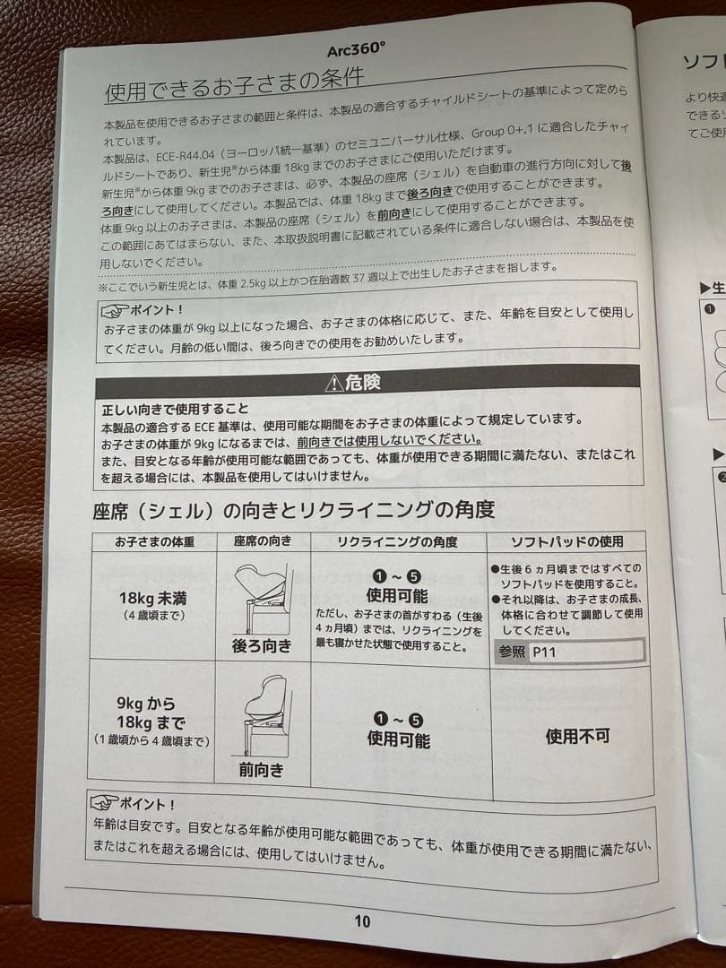 ジョイー　チャイルドシート　アーク360° ブラック