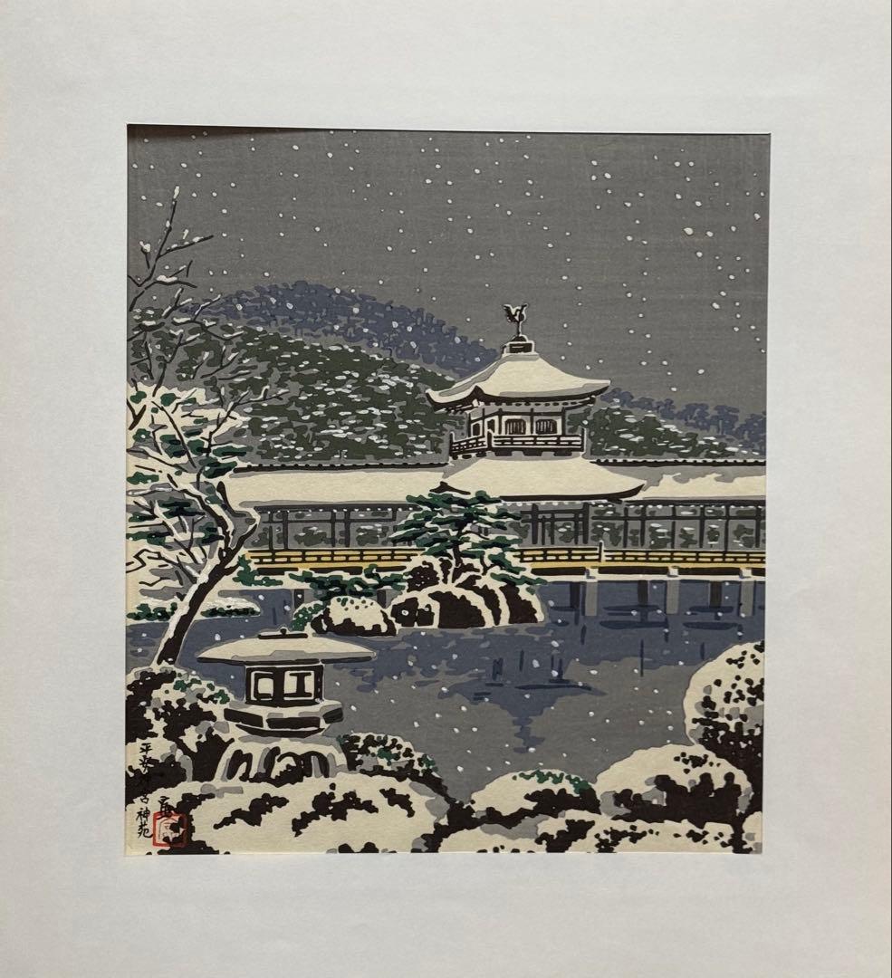 徳力富吉郎　木版画　『平安神宮神苑』