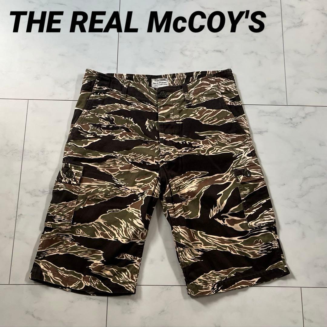 リアルマッコイズ タイガー カモ 迷彩 パンツ　トイズマッコイ バズリクソンズ