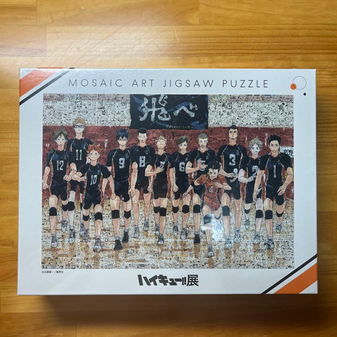 【新品未開封】ハイキュー!! モザイクアートジグソーパズル