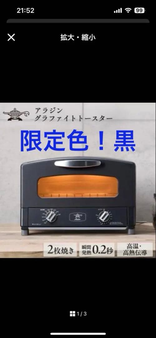 アラジン　グラファイトトースター（2枚焼き）ブラック　AET-GS13CK