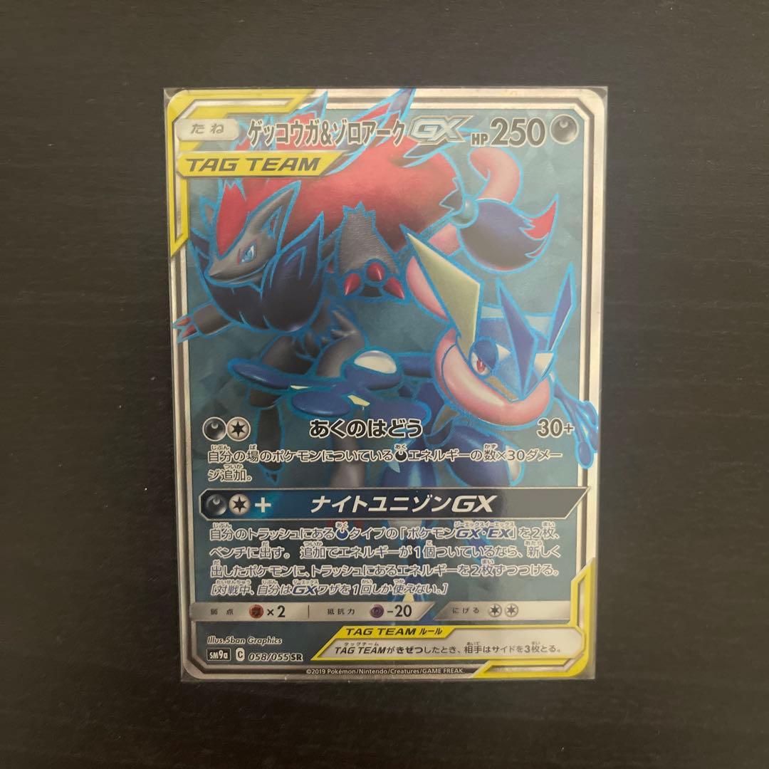 ゲッコウガGX SSR ×1 HR ×1 ゲッコウガ&ゾロアークGX SR ×1