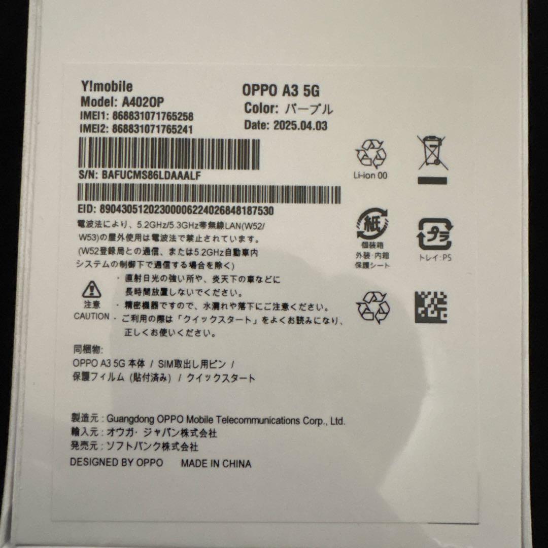 新品　OPPO A3 5G 本体 パープル　Y!mobile SIMフリー