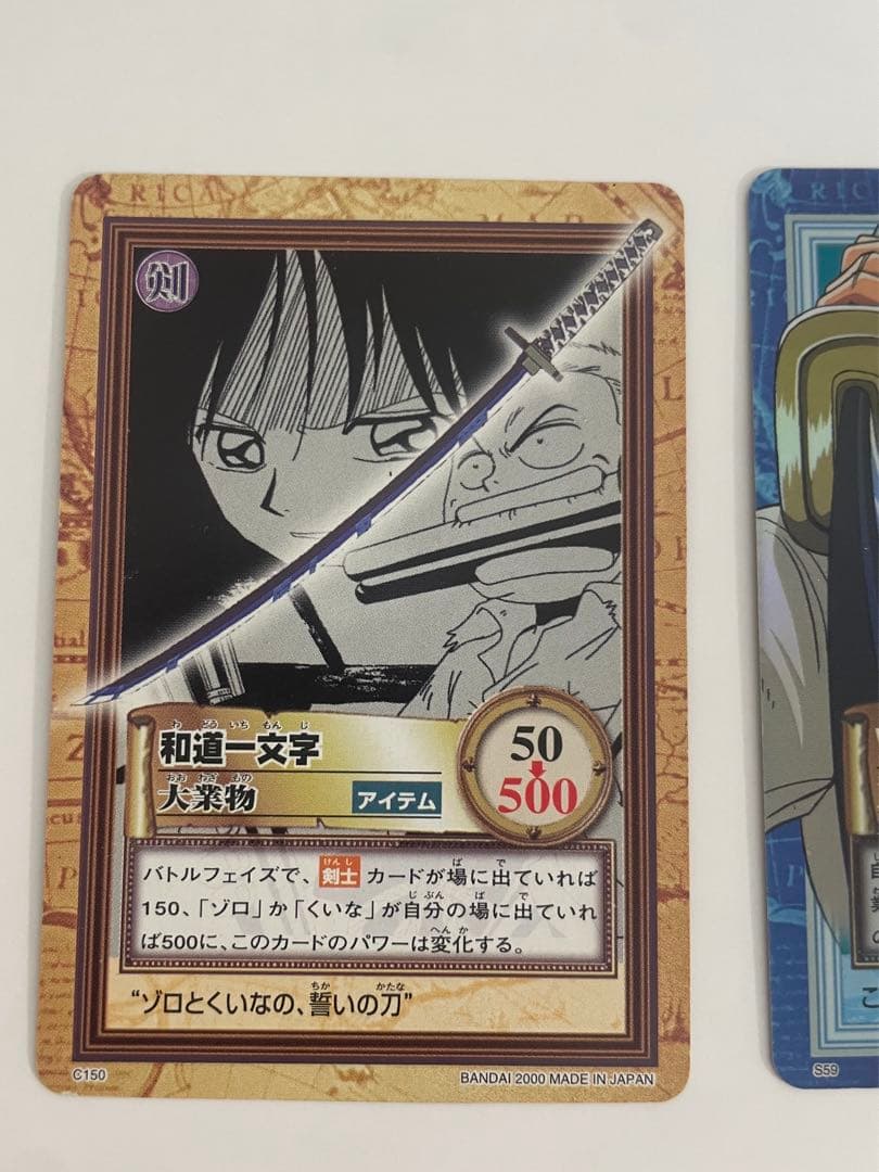 【美品】ワンピースカード　ハイパーバトル　ゾロ　和道一文字