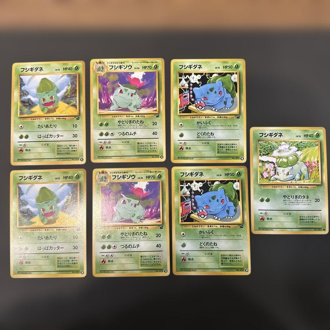 旧裏 フシギダネ