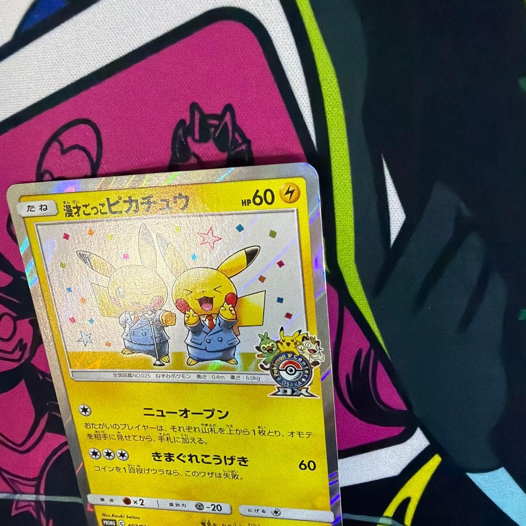 漫才ごっこピカチュウ ポケモンカード　プロモ
