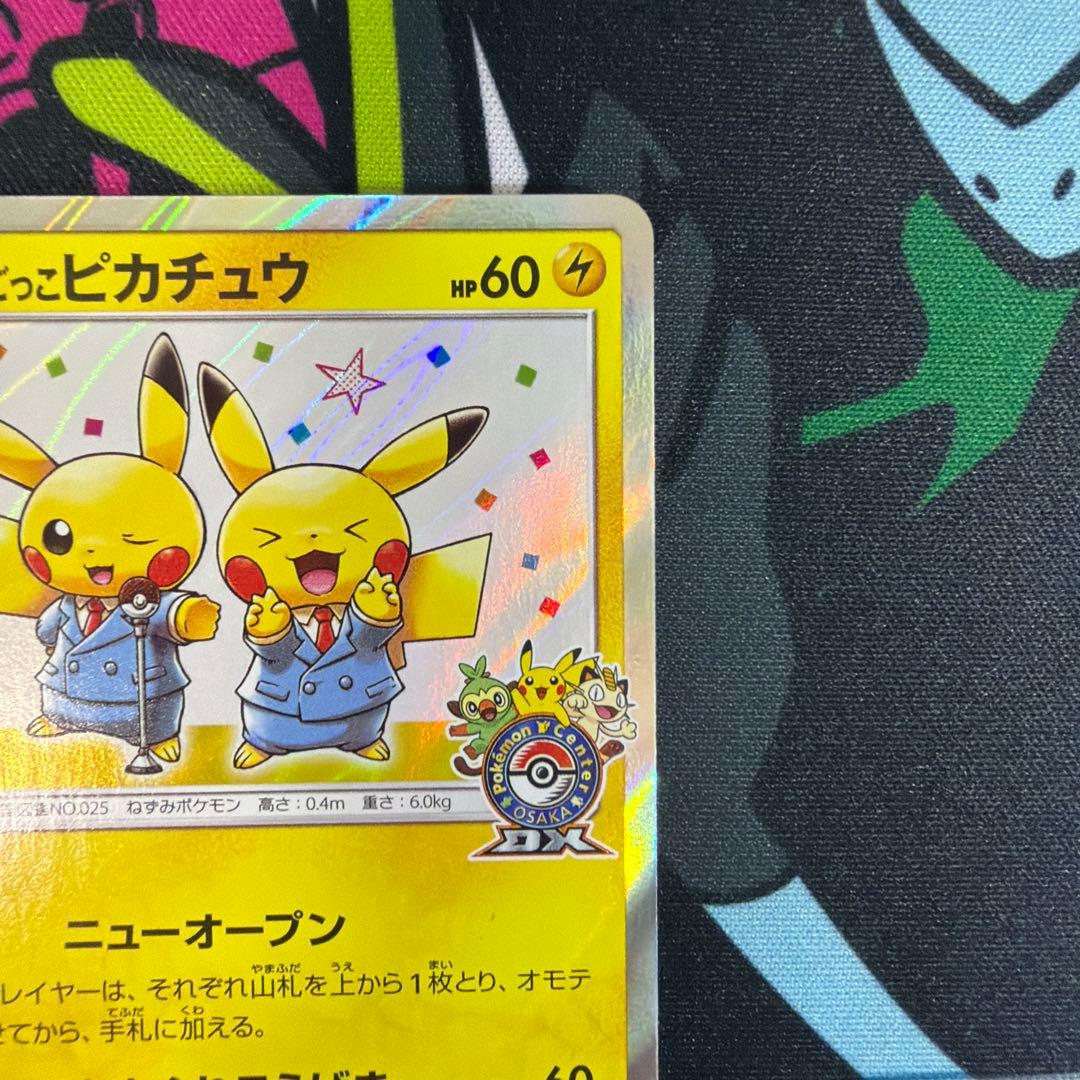 漫才ごっこピカチュウ ポケモンカード　プロモ