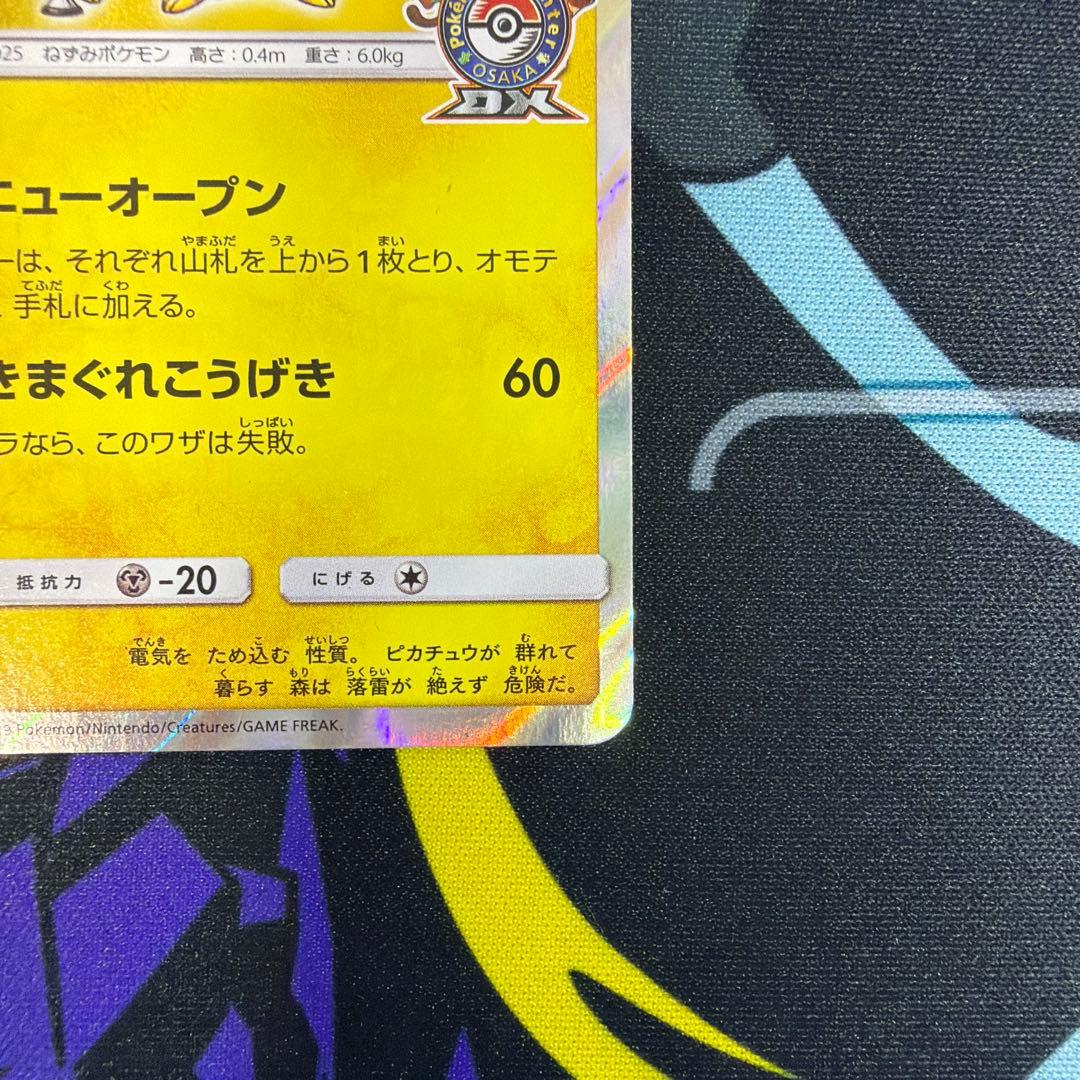 漫才ごっこピカチュウ ポケモンカード　プロモ