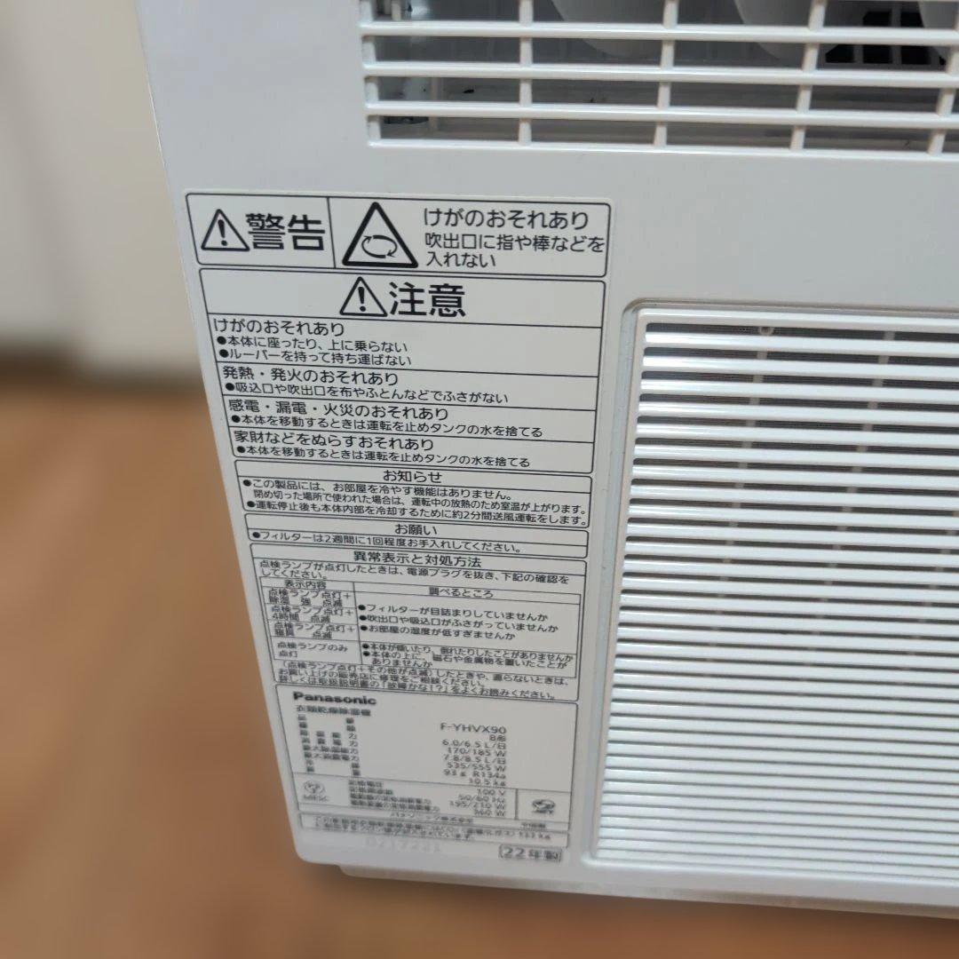 Panasonic F-YHVX90 除湿機・乾燥機