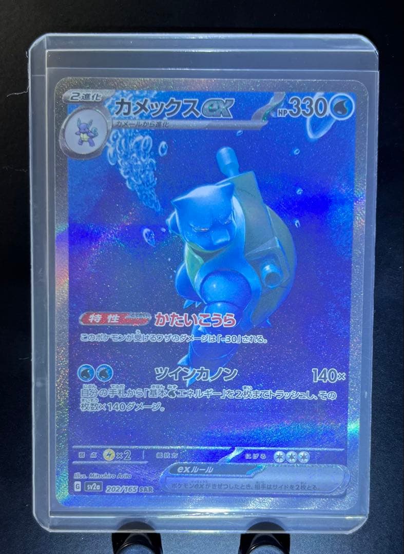 カメックスGX sar