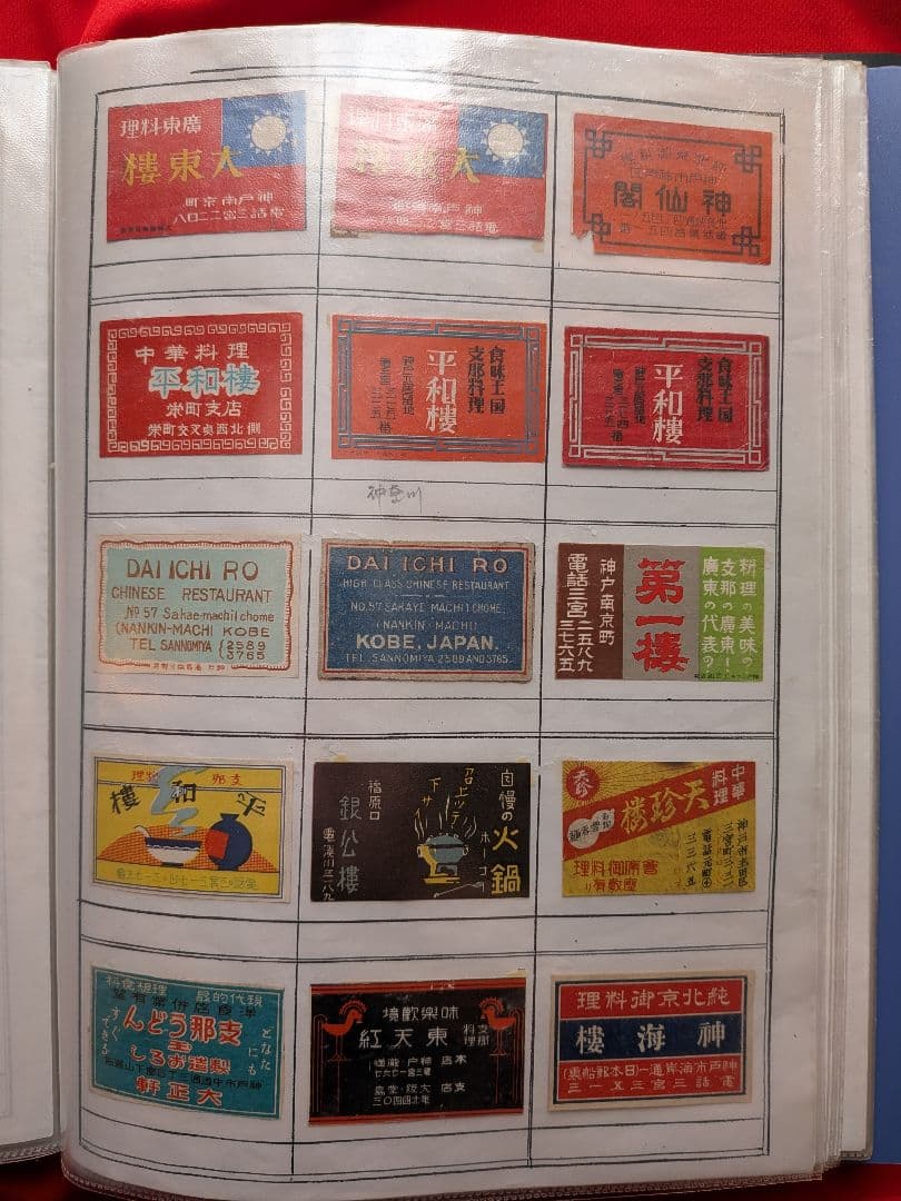 中華料理店のマッチラベル 290枚