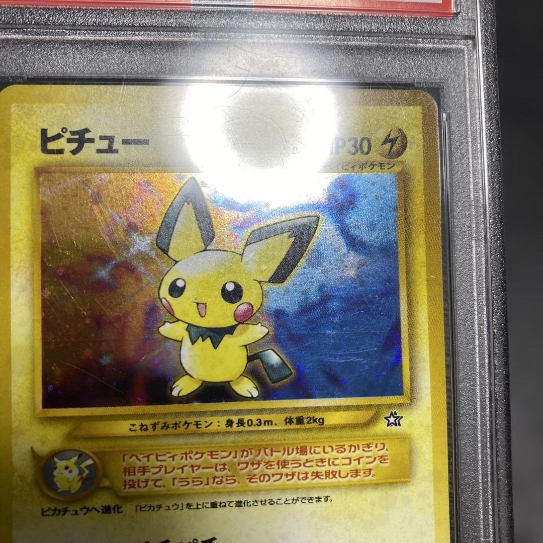 ピチュー旧裏psa10