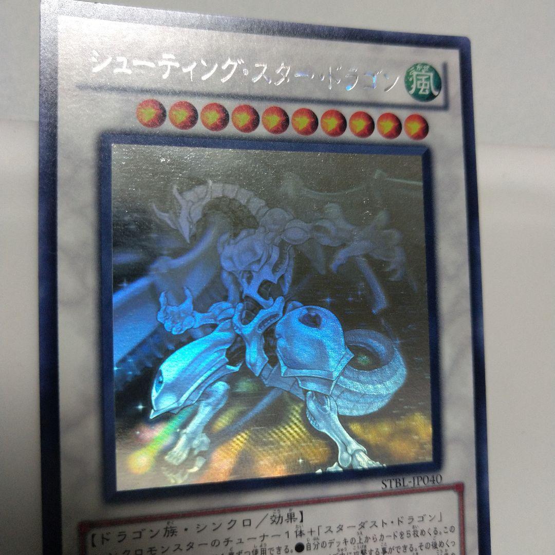 スターダスト・ドラゴン、シューティング・スタードラゴン　ホロ２枚セット