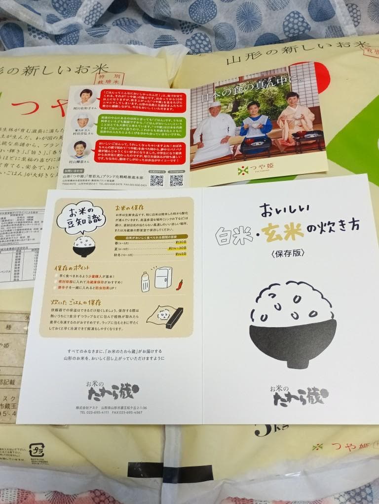 令和7年度産　【つや姫】・特別栽培米　５KG×2