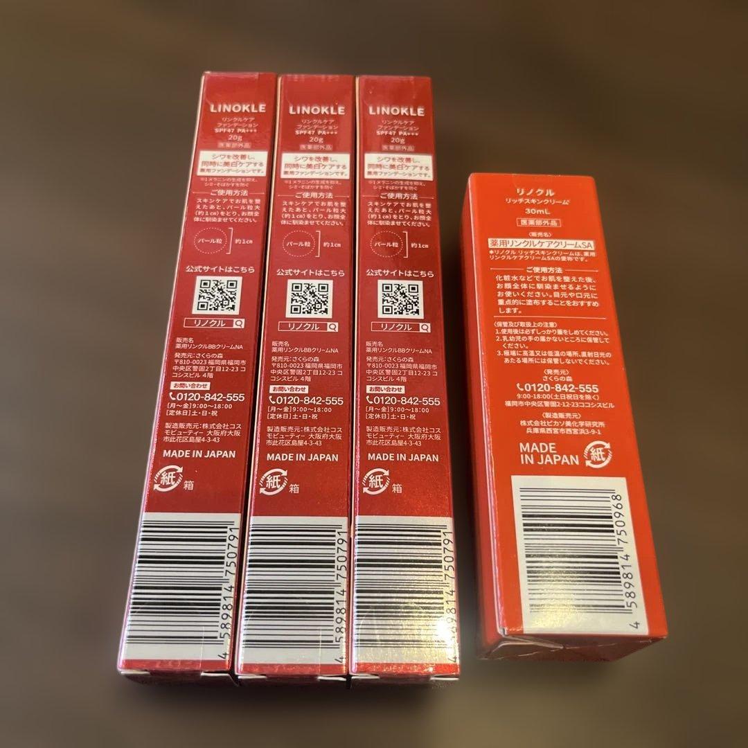 LINOKLE リンクルケアファンデーション 3本セットおまけつき