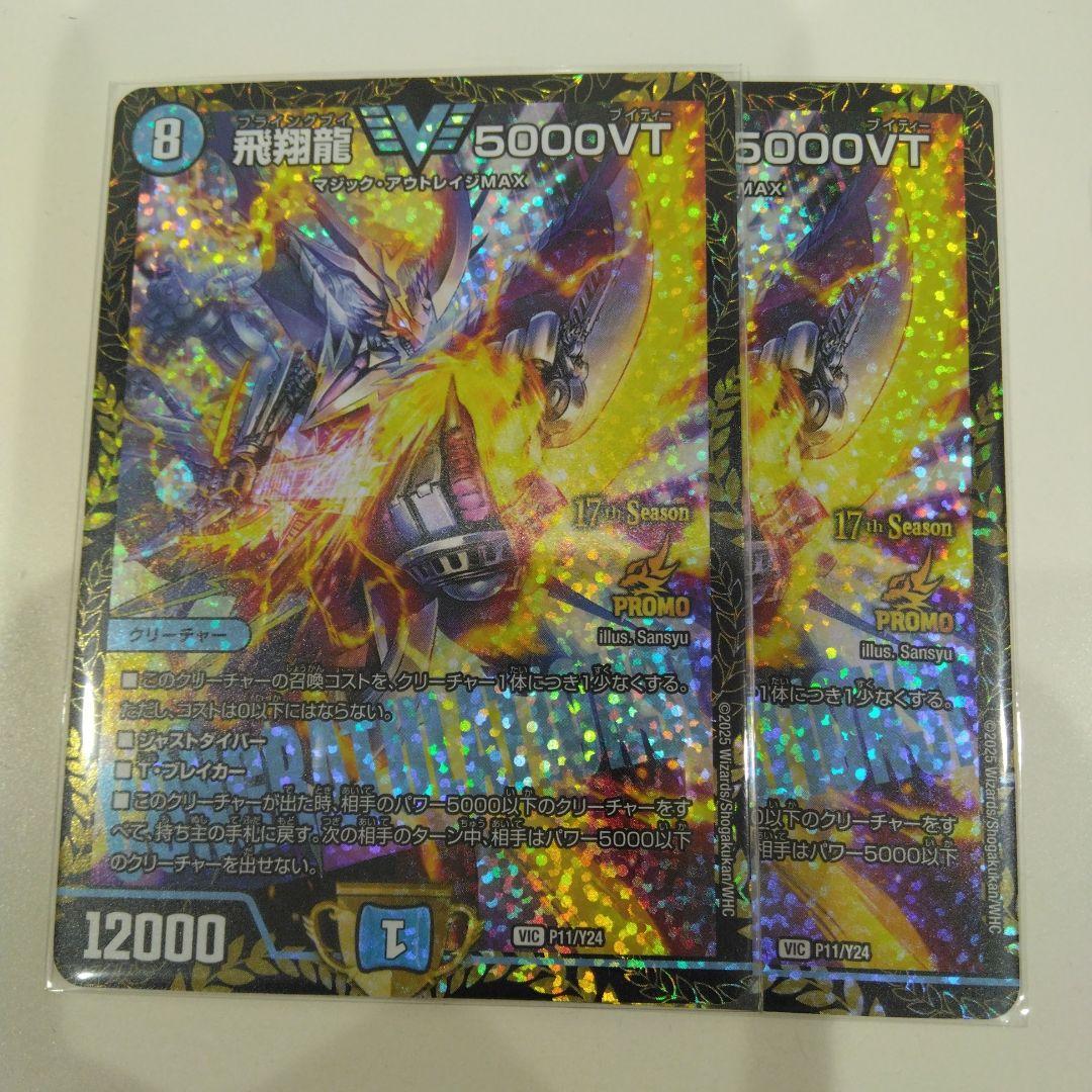 即発送！　2枚　5000VT　プロモ　PROMO　17th