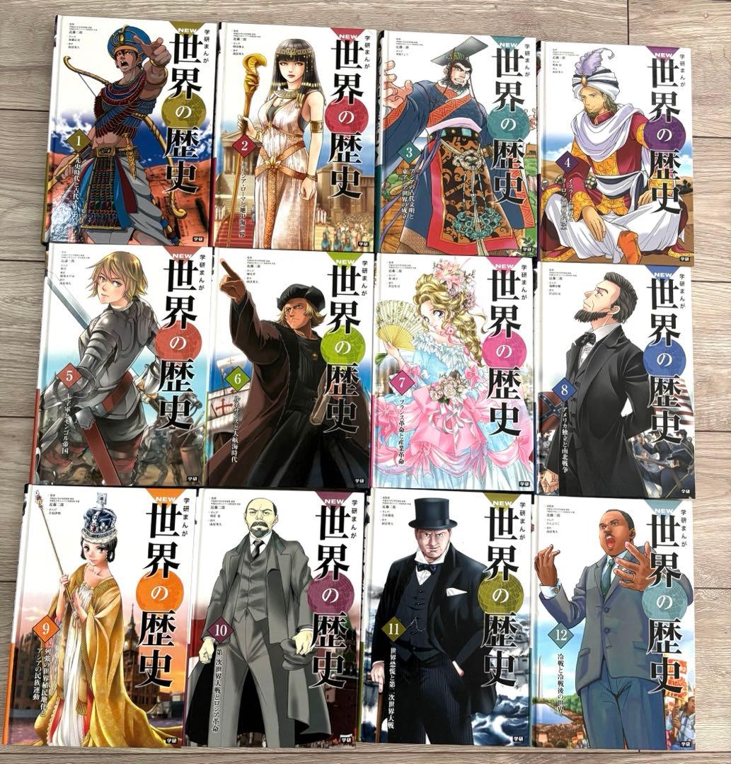 学研まんが NEW世界の歴史 全巻12冊