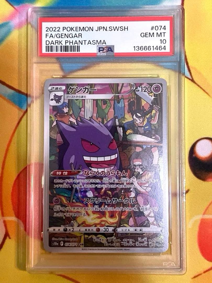 【PSA10】ゲンガー chr ダークファンタズマ