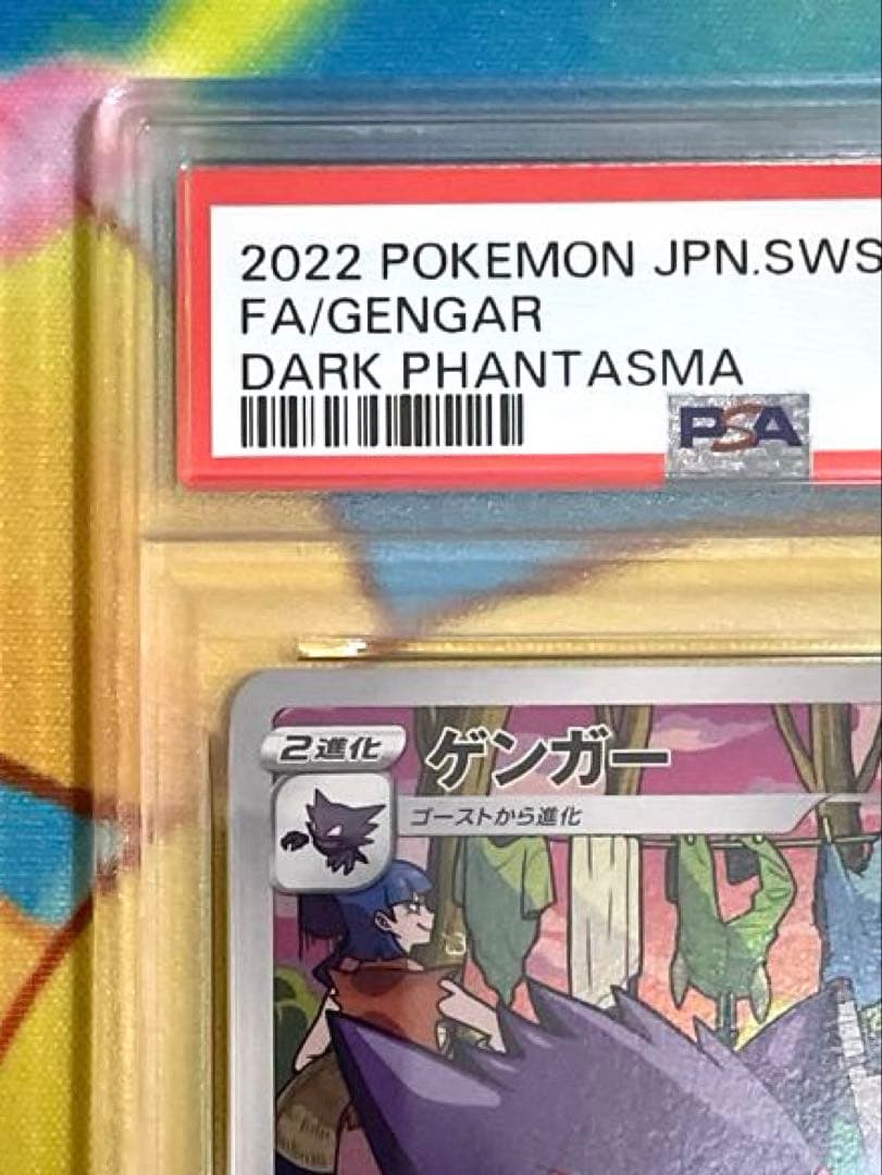 【PSA10】ゲンガー chr ダークファンタズマ