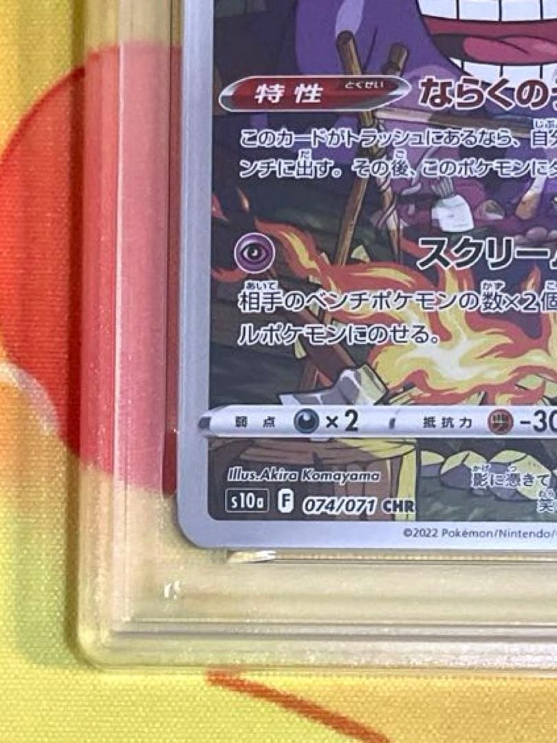 【PSA10】ゲンガー chr ダークファンタズマ