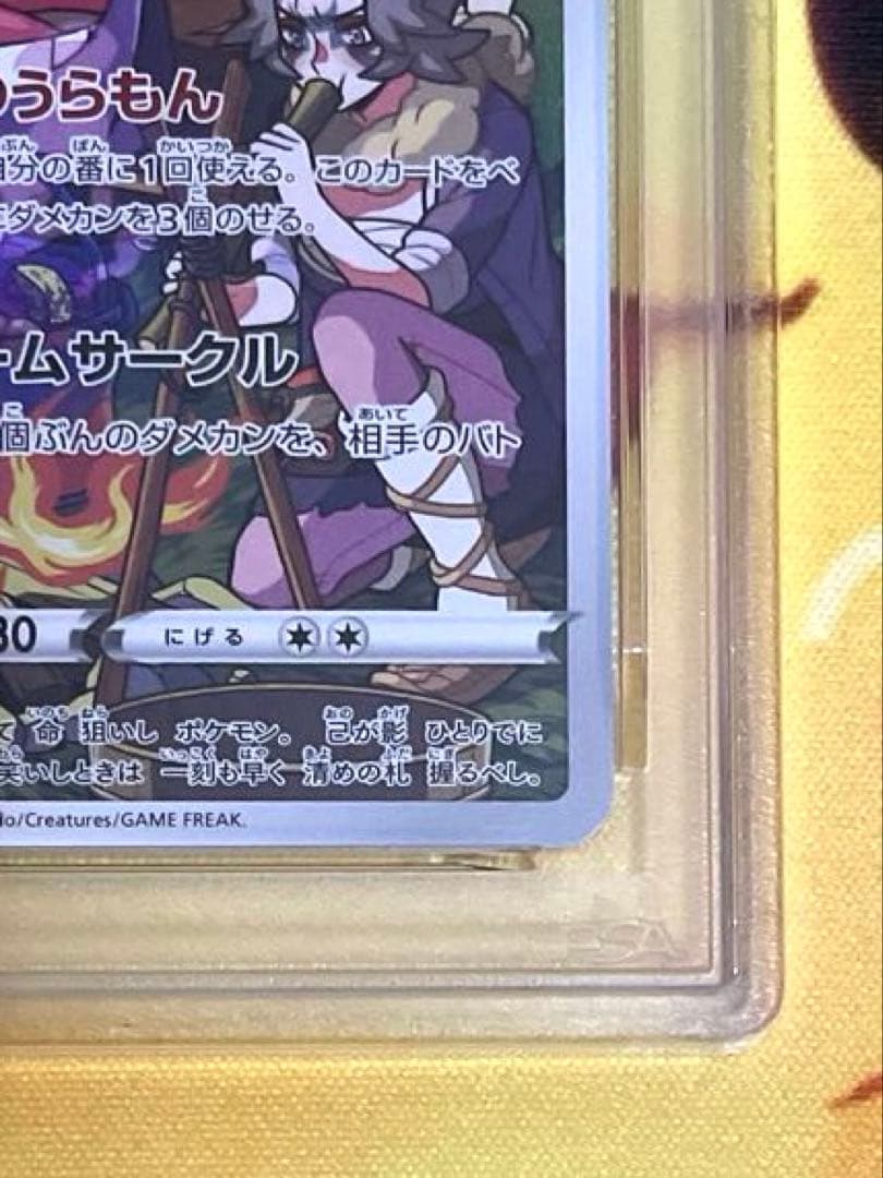 【PSA10】ゲンガー chr ダークファンタズマ