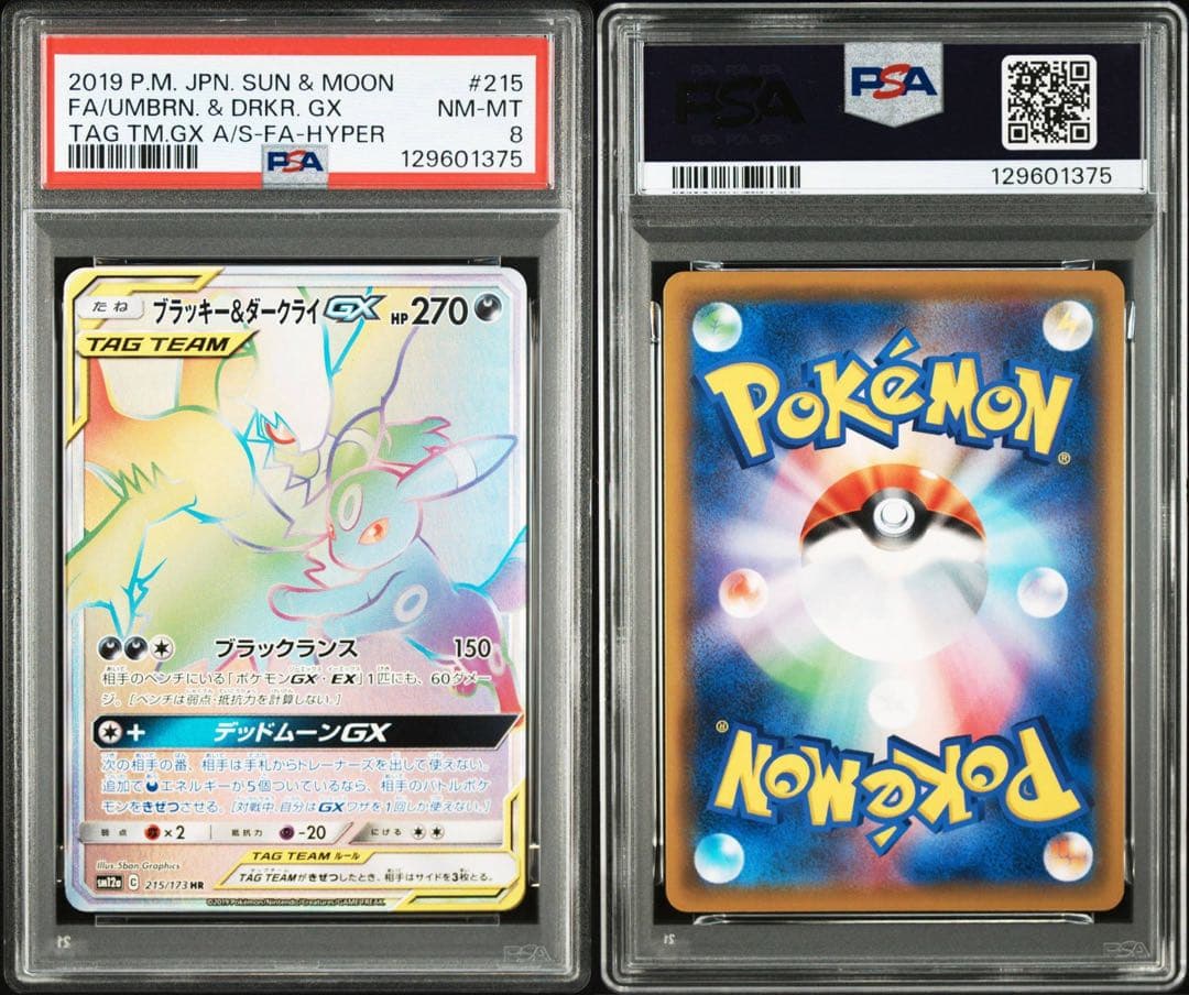 ブラッキー&ダークライgx hr psa8