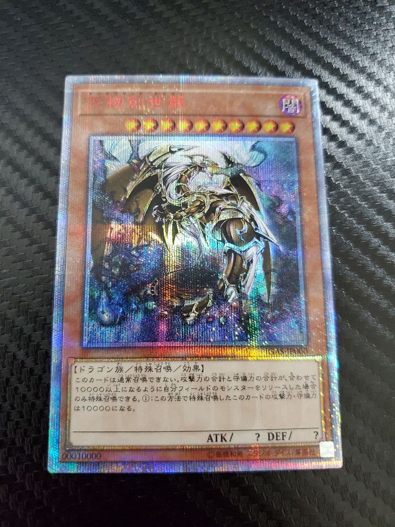 万物創世龍 日版 キズあり