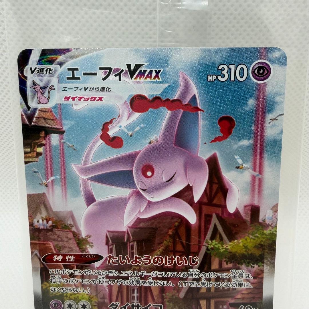 ポケモンカード イーブイズセット エーフィVMAX SA プロモ 未開封 ⑧