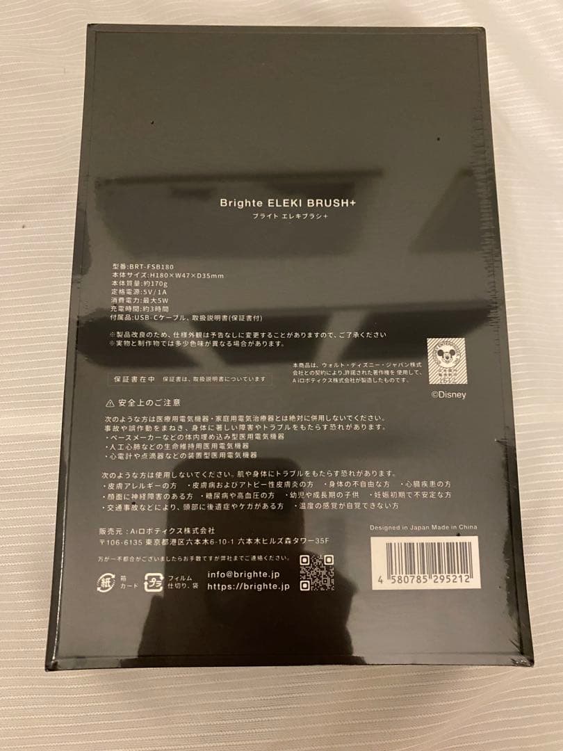 【新品】Brighte ELEKI BRUSH+ ディズニーデザイン