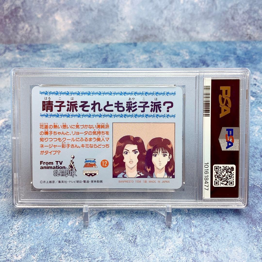 PSA10【桜木花道&流川楓】スラムダンク　カードダス　　1994年　激レア