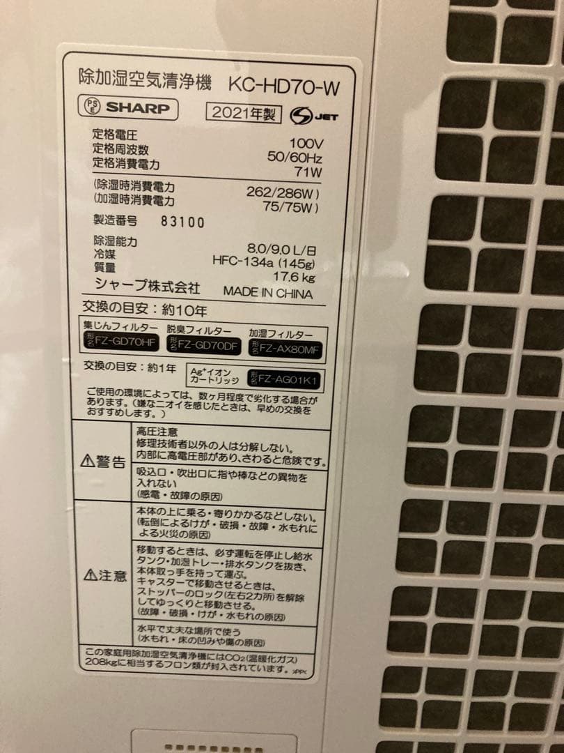 SHARP 除湿加湿空気清浄機 2021年製プラズマクラスター