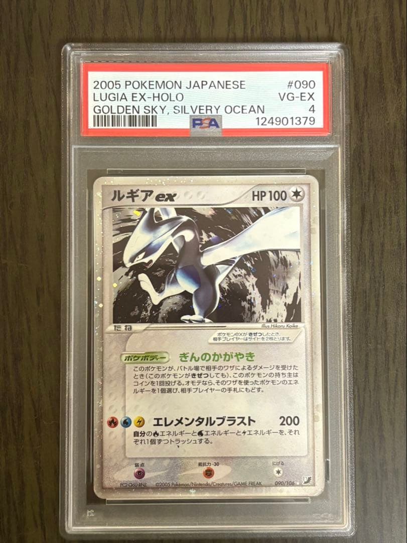ルギアex ポケモンカードPSA4