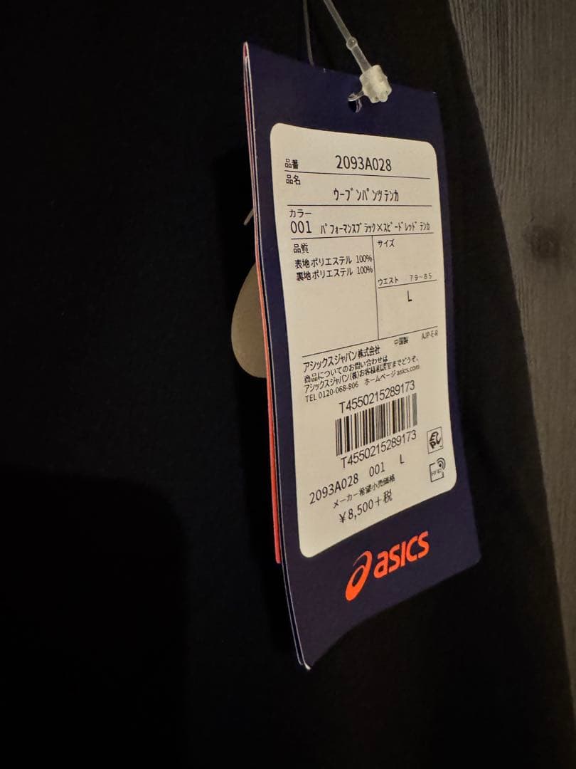 新品未使用　アシックス ウィンドブレーカー4点セット