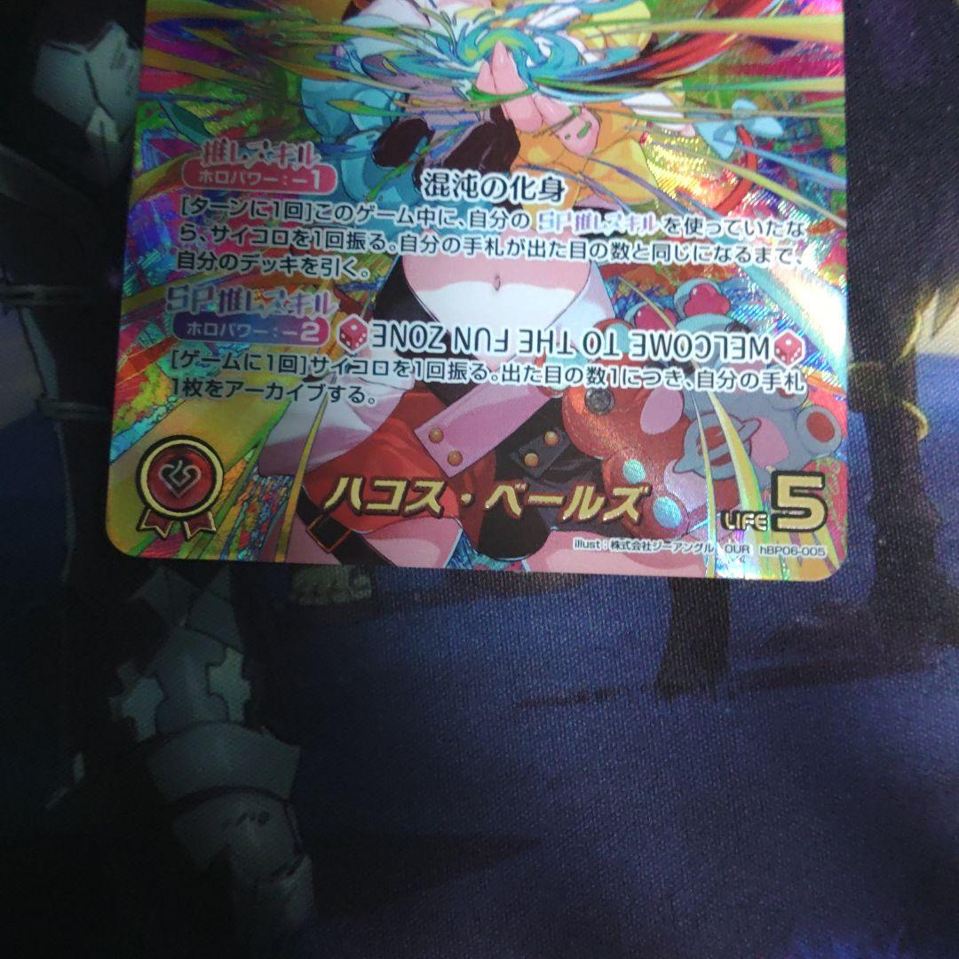 ホロライブカードゲーム ハコス・ベールズOUR