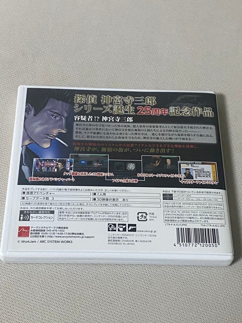 探偵 神宮寺三郎 シリーズまとめ売り+おまけ（西村京太郎）つき