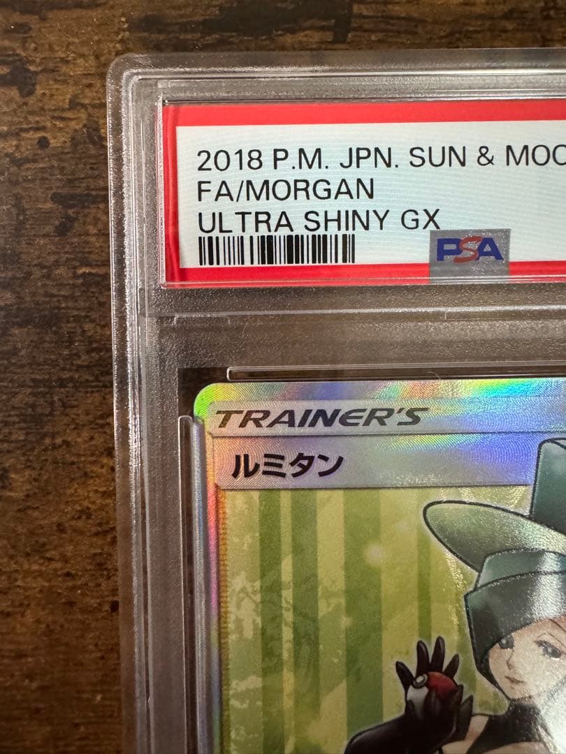 ポケカ】ルミタン SR PSA10