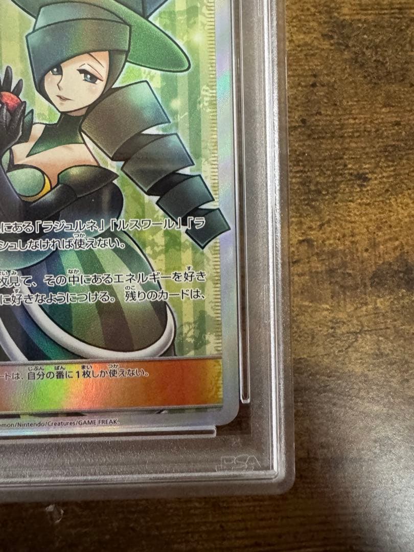 ポケカ】ルミタン SR PSA10