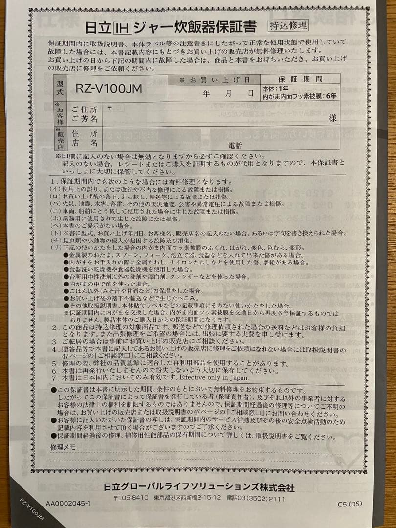 日立 ふっくら御膳 2025年製【1回のみ使用】5.5合