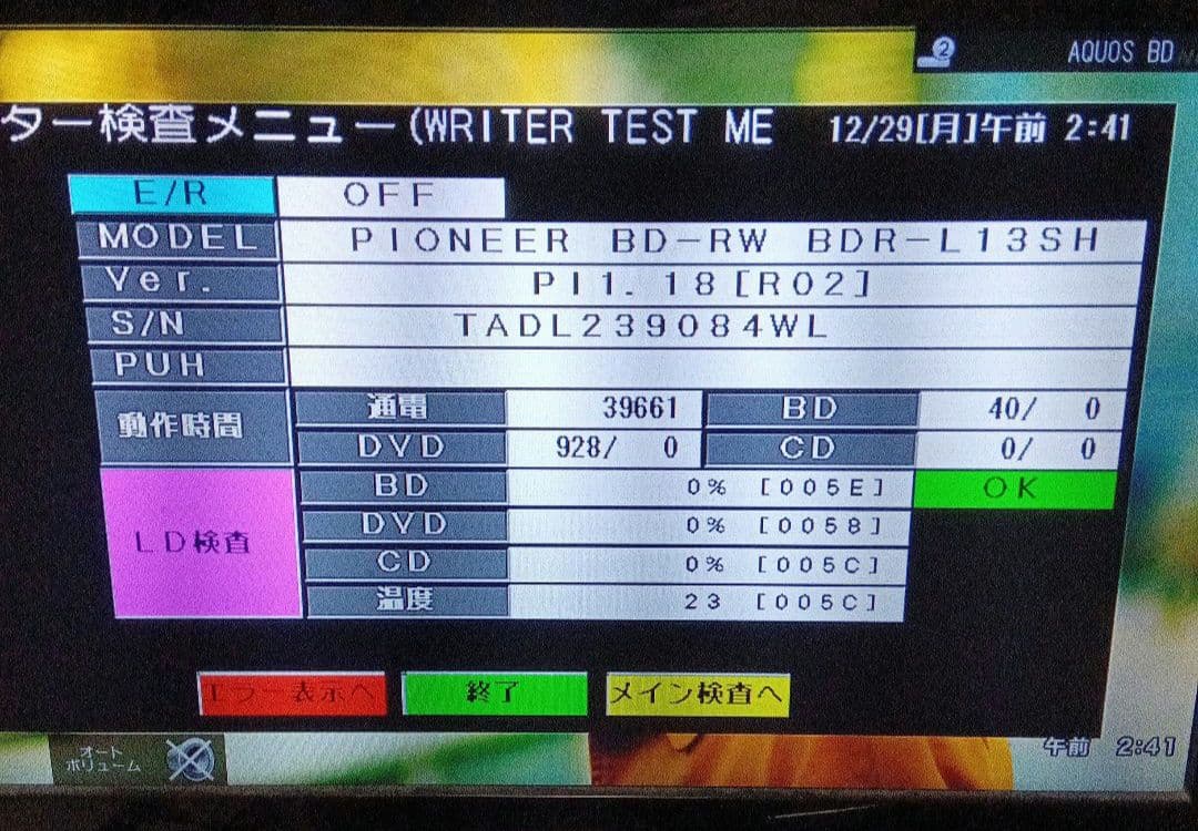 SHARP AQUOSブルーレイ 2B-C05BW1 HDD1TB増量交換第15